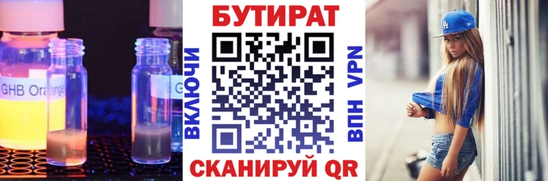 Бутират вода Югорск