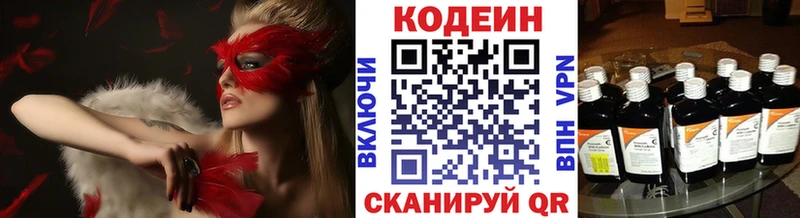 Codein напиток Lean (лин)  Югорск 